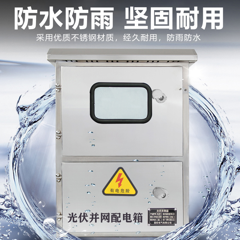光伏并網配電箱